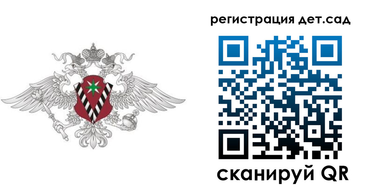 регистрация для дет. сада в Йошкар-Оле